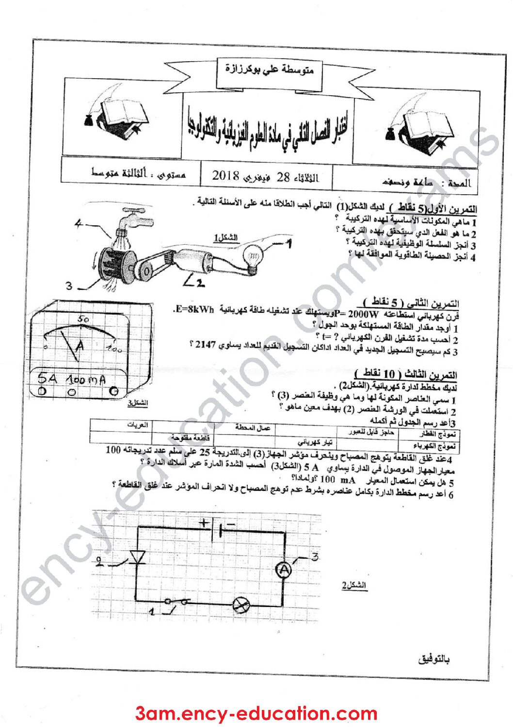 اختبار في العلوم الفيزيائية الفصل الثاني السنة الثالثة متوسط رقم 24