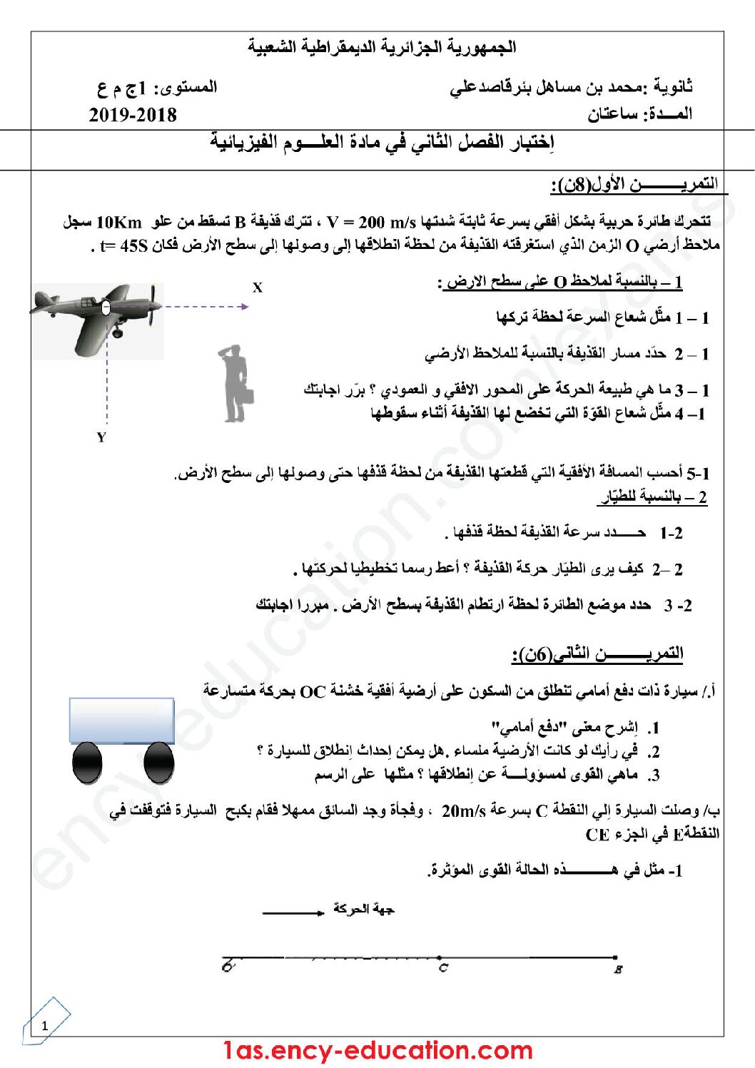 اختبار في العلوم الفيزيائية الفصل الثاني السنة الأولى ثانوي رقم 24