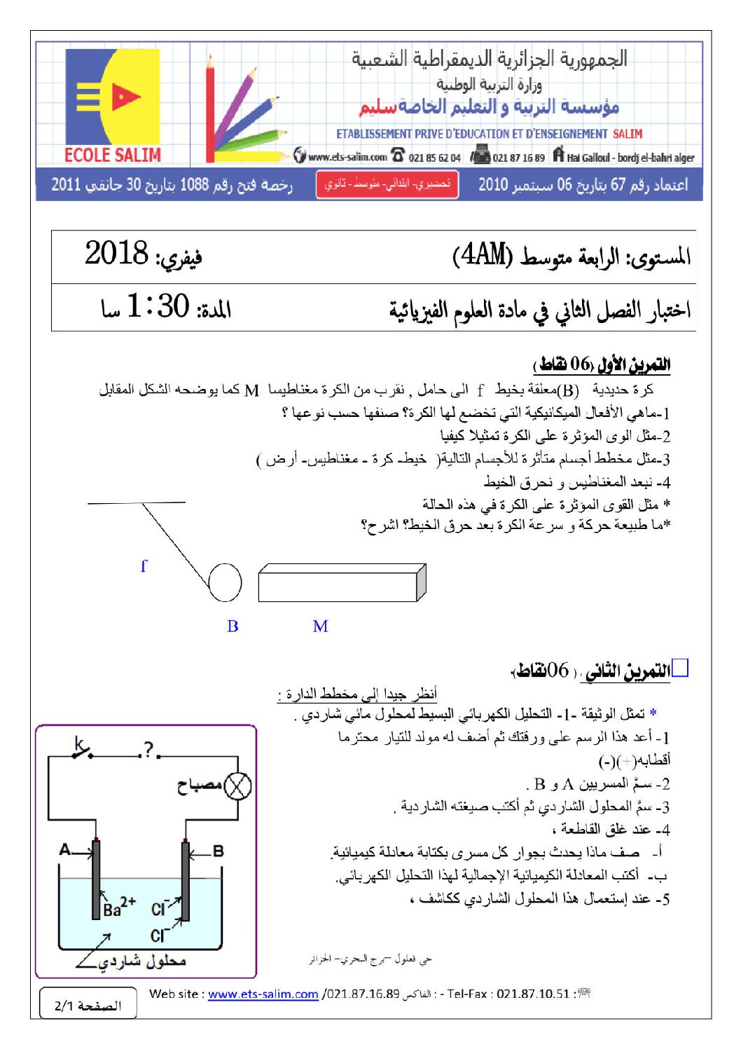 اختبار في العلوم الفيزيائية الفصل الثاني السنة الرابعة متوسط رقم 24 مع التصحيح