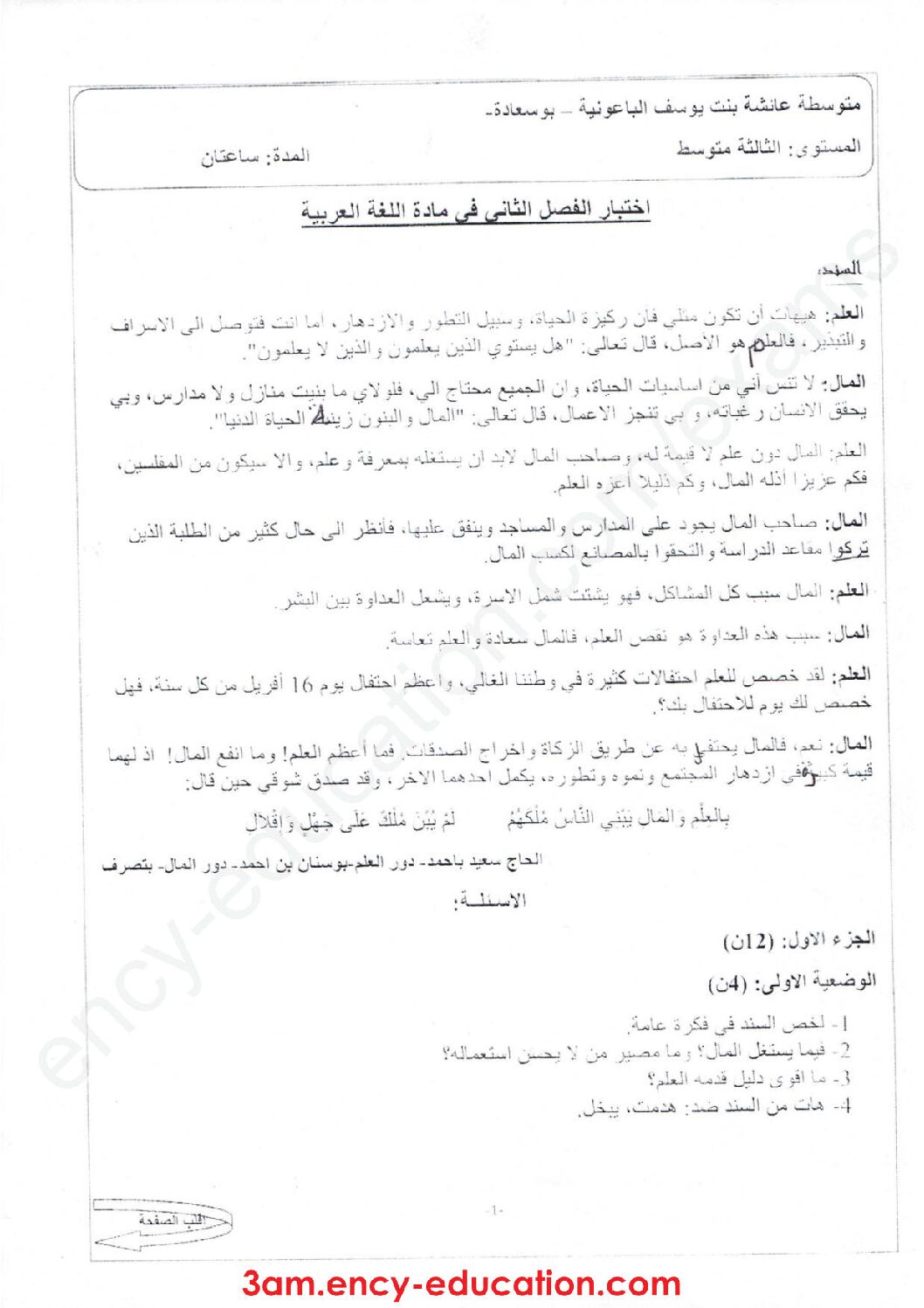 اختبار في اللغة العربية الفصل الثاني السنة الثالثة متوسط رقم 24