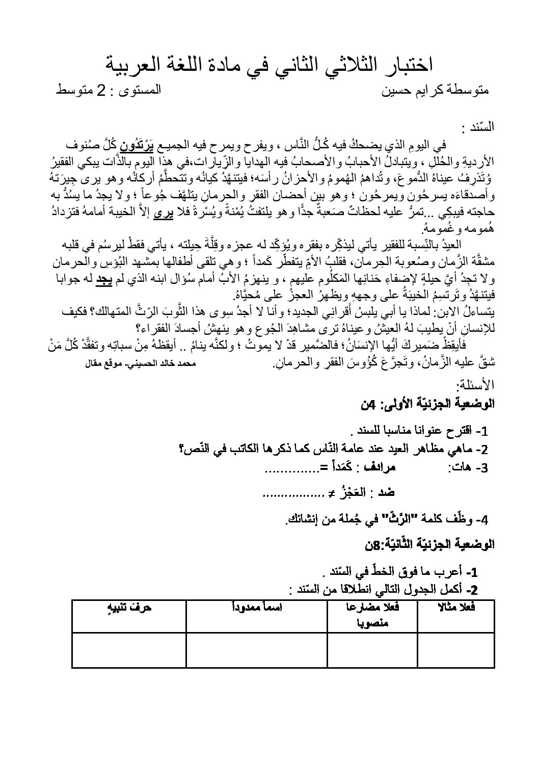 اختبار في اللغة العربية الفصل الثاني السنة الثانية متوسط رقم 24