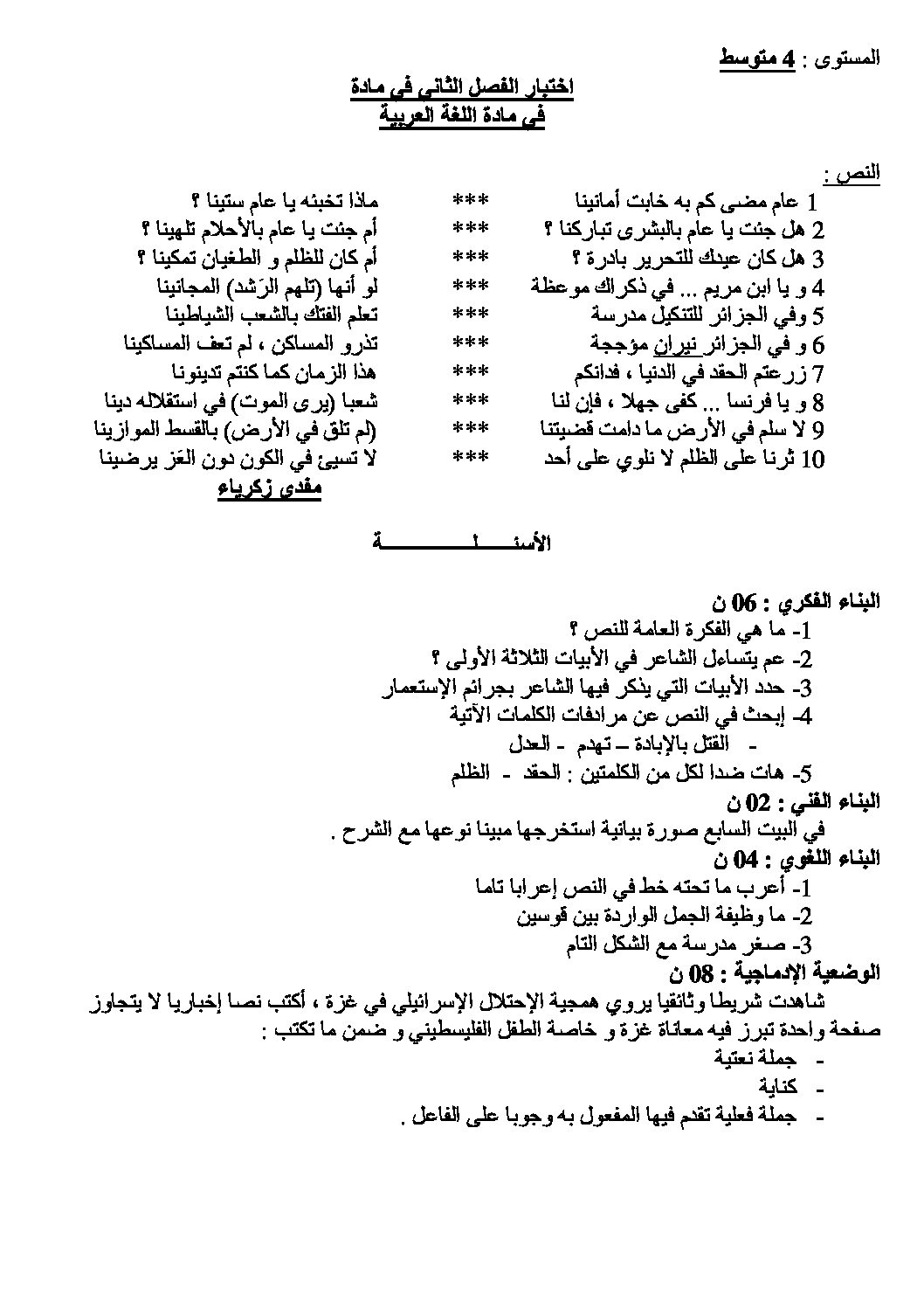اختبار في اللغة العربية الفصل الثاني السنة الرابعة متوسط رقم 24