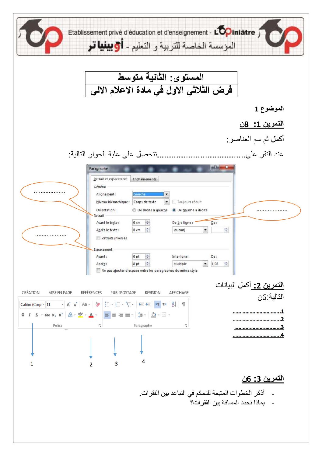 إختبار في الإعلام الآلي الفصل الأول السنة الثانية متوسط رقم 24