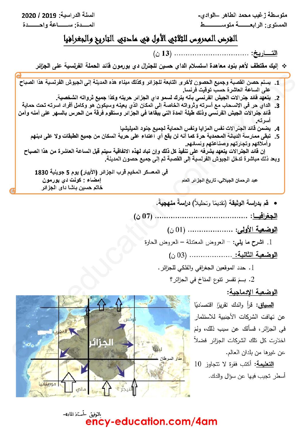 فرض في التاريخ والجغرافيا الفصل الأول السنة الرابعة متوسط رقم 24 مع التصحيح