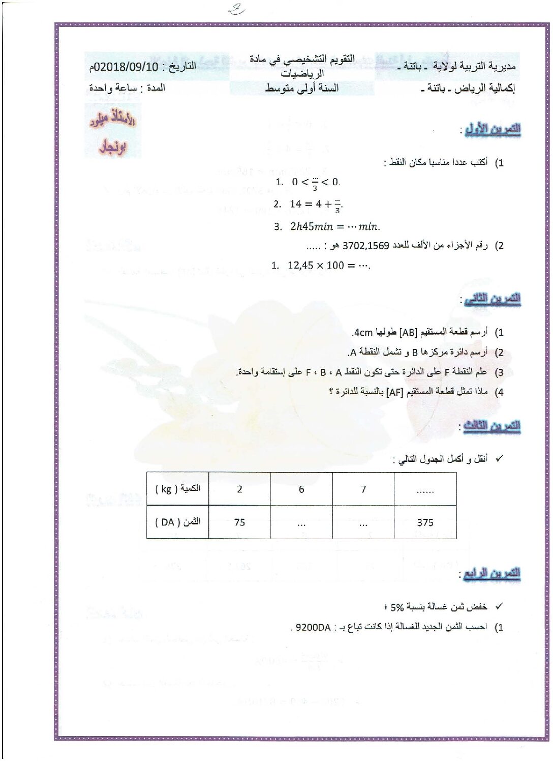فرض في الرياضيات الفصل الأول السنة الأولى متوسط رقم 24 مع التصحيح