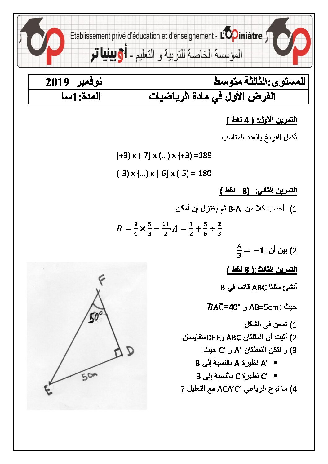 فرض في الرياضيات الفصل الأول السنة الثالثة متوسط رقم 24 مع التصحيح