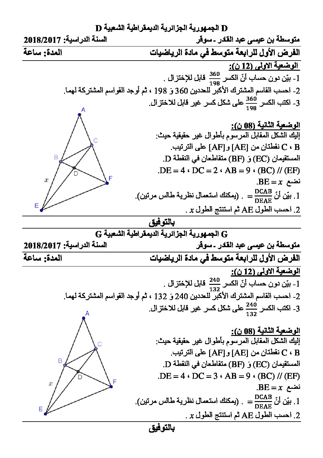 فرض في الرياضيات الفصل الأول السنة الرابعة متوسط رقم 24