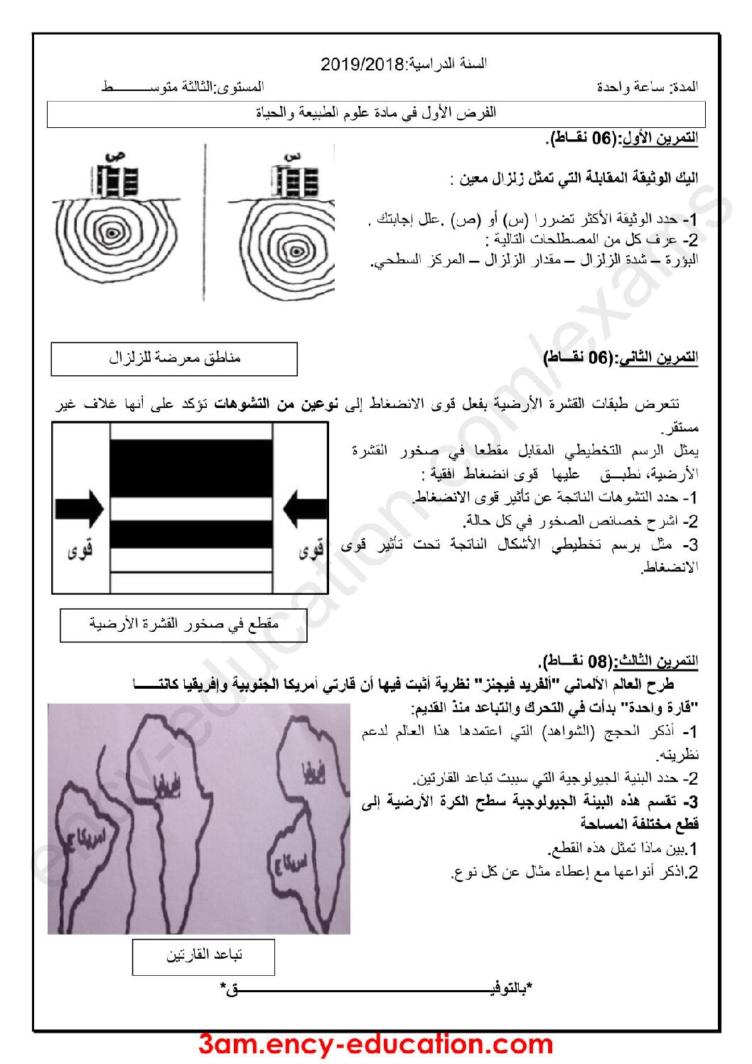 فرض في العلوم الطبيعية الفصل الأول السنة الثالثة متوسط رقم 24