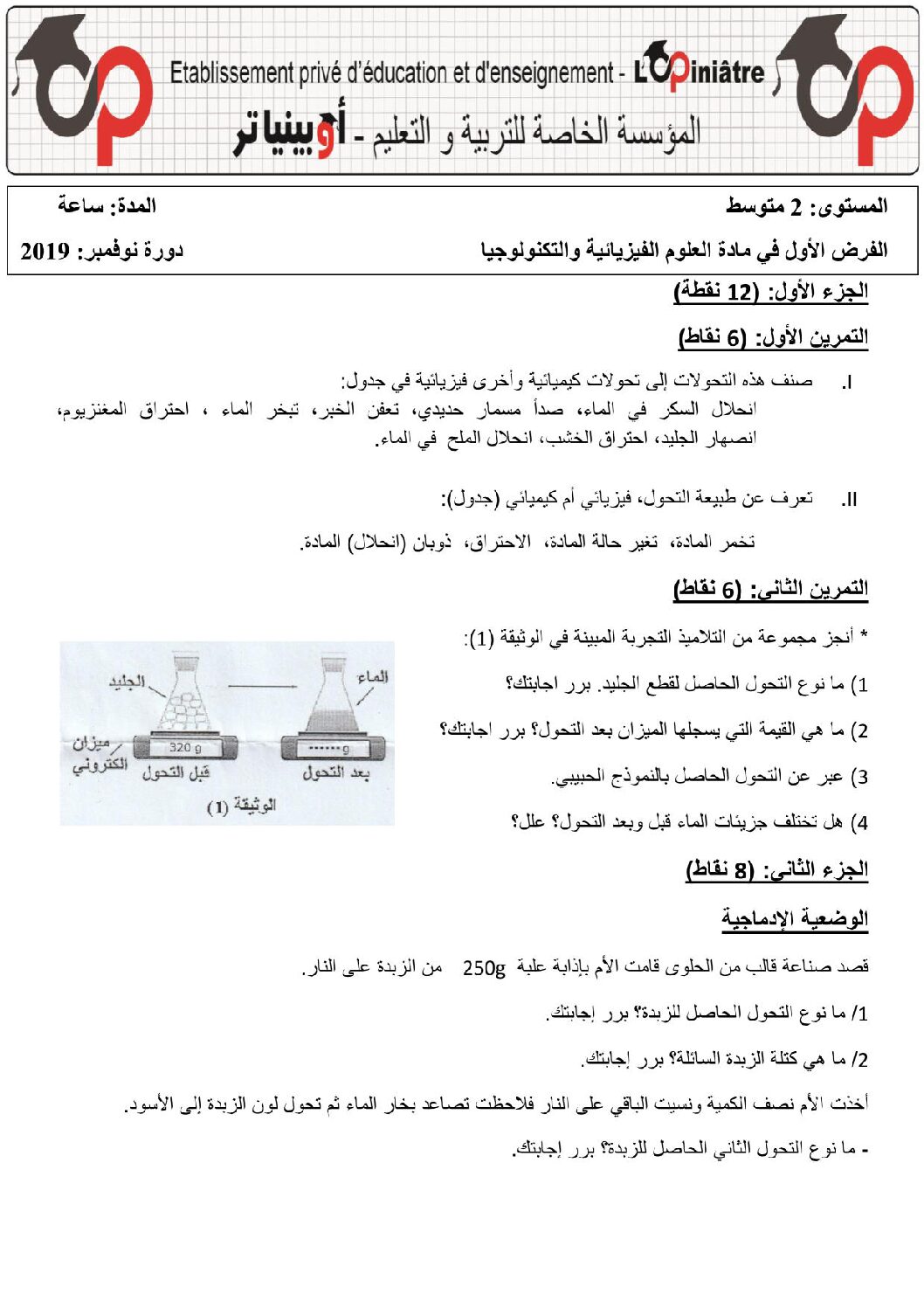 فرض في العلوم الفيزيائية الفصل الأول السنة الثانية متوسط رقم 24 مع التصحيح
