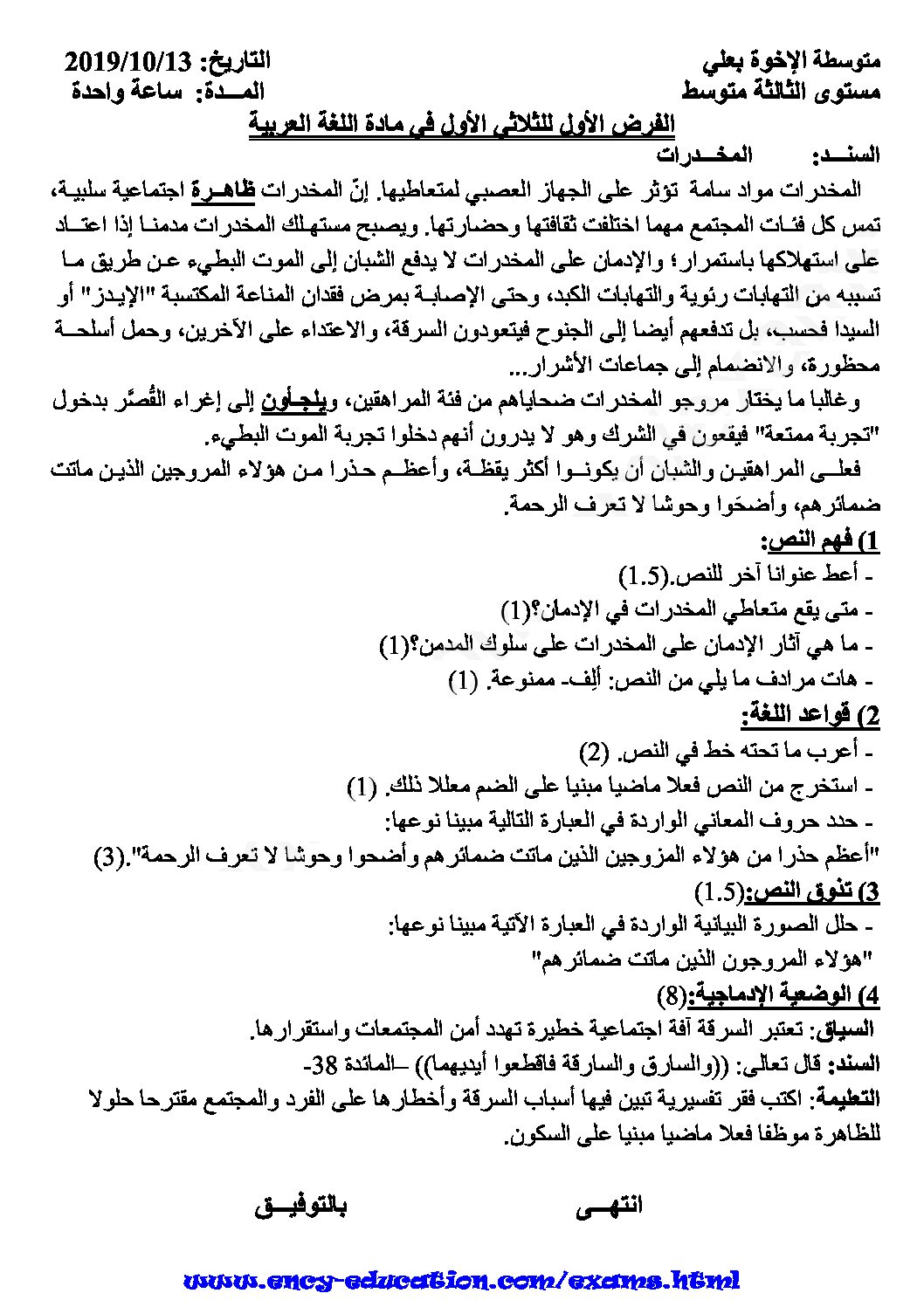 فرض في اللغة العربية الفصل الأول السنة الثالثة متوسط رقم 24