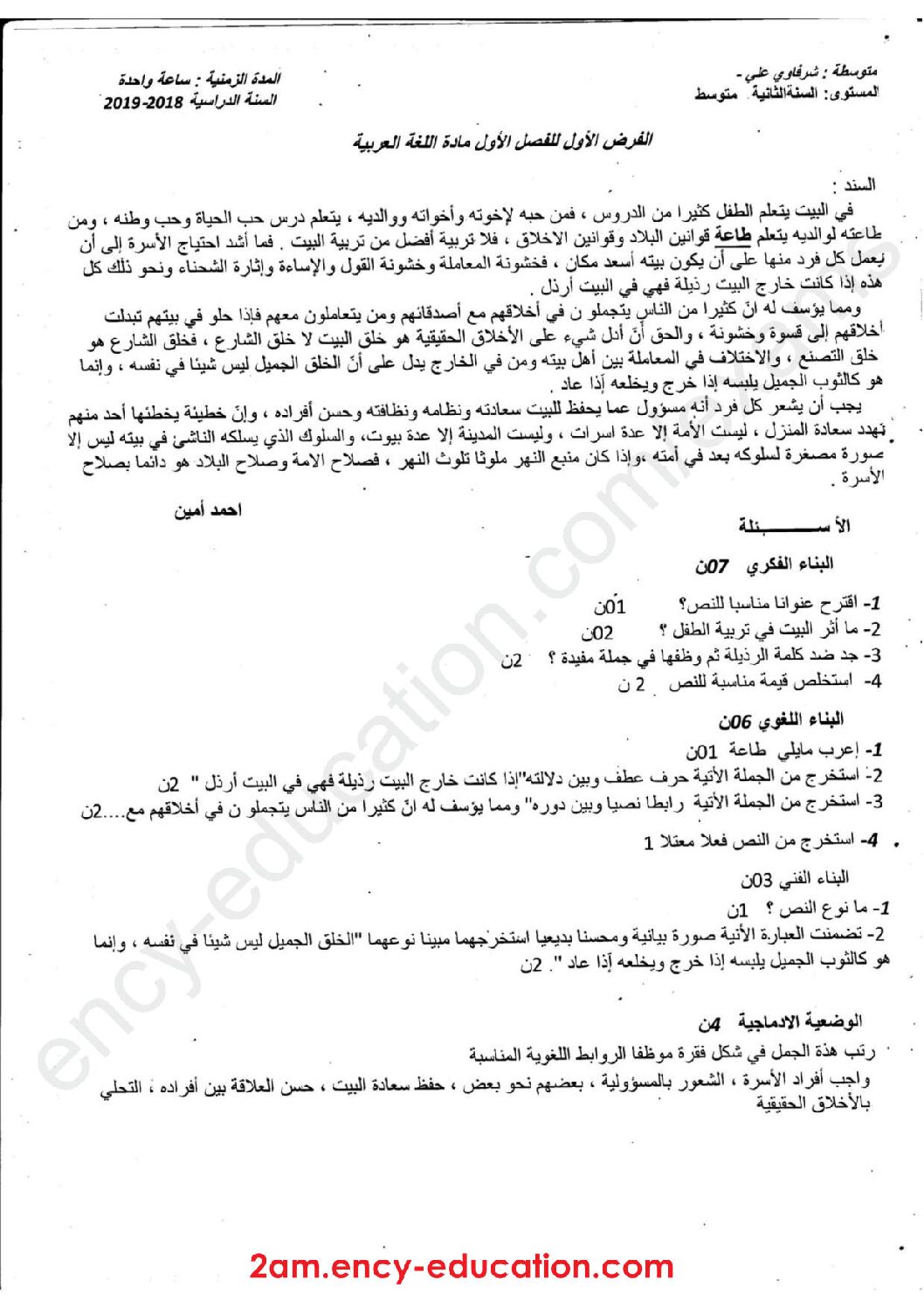فرض في اللغة العربية الفصل الأول السنة الثانية متوسط رقم 24