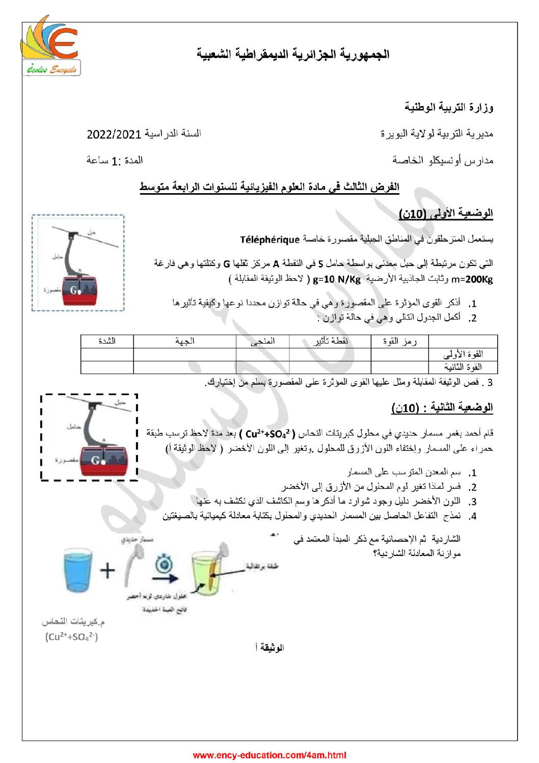 فرض في العلوم الفيزيائية الفصل الثالث السنة الرابعة متوسط رقم 24