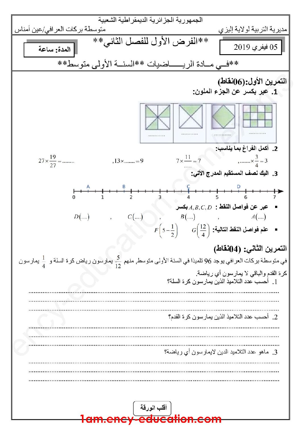 فرض في الرياضيات الفصل الثاني السنة الأولى متوسط رقم 24
