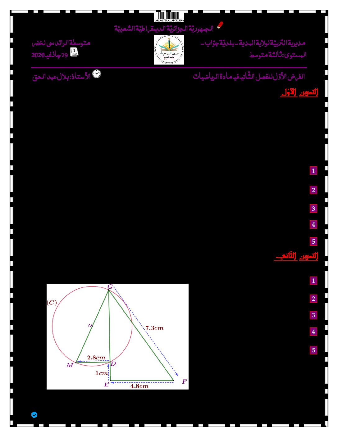 فرض في الرياضيات الفصل الثاني السنة الثالثة متوسط رقم 24