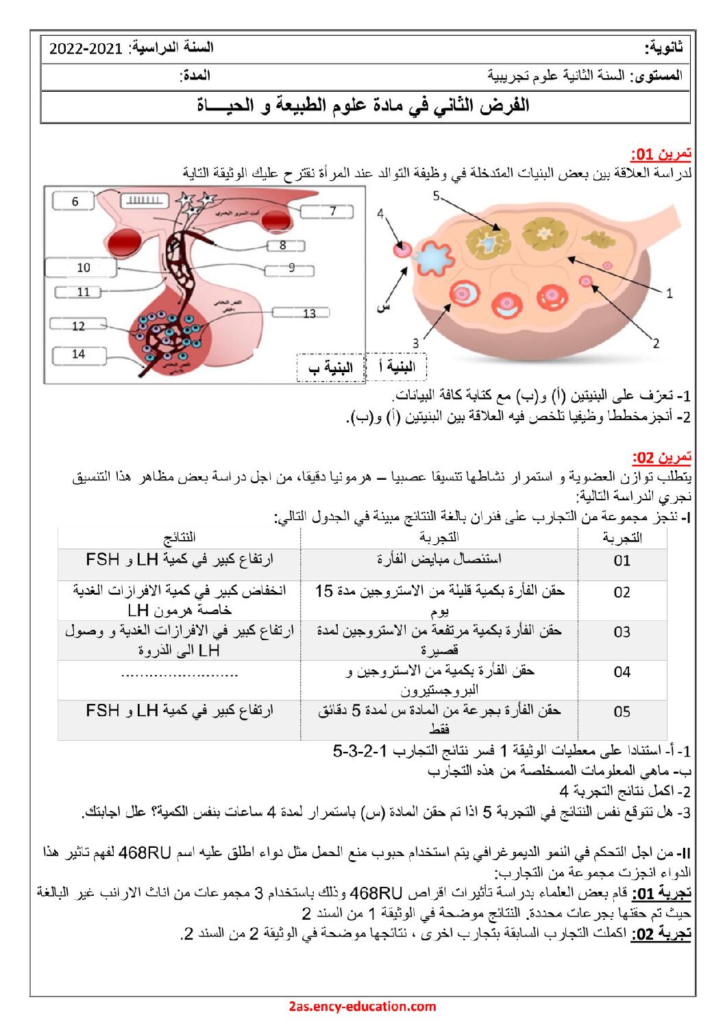 فرض في العلوم الطبيعية الفصل الثاني السنة الثانية ثانوي علوم تجريبية رقم 24
