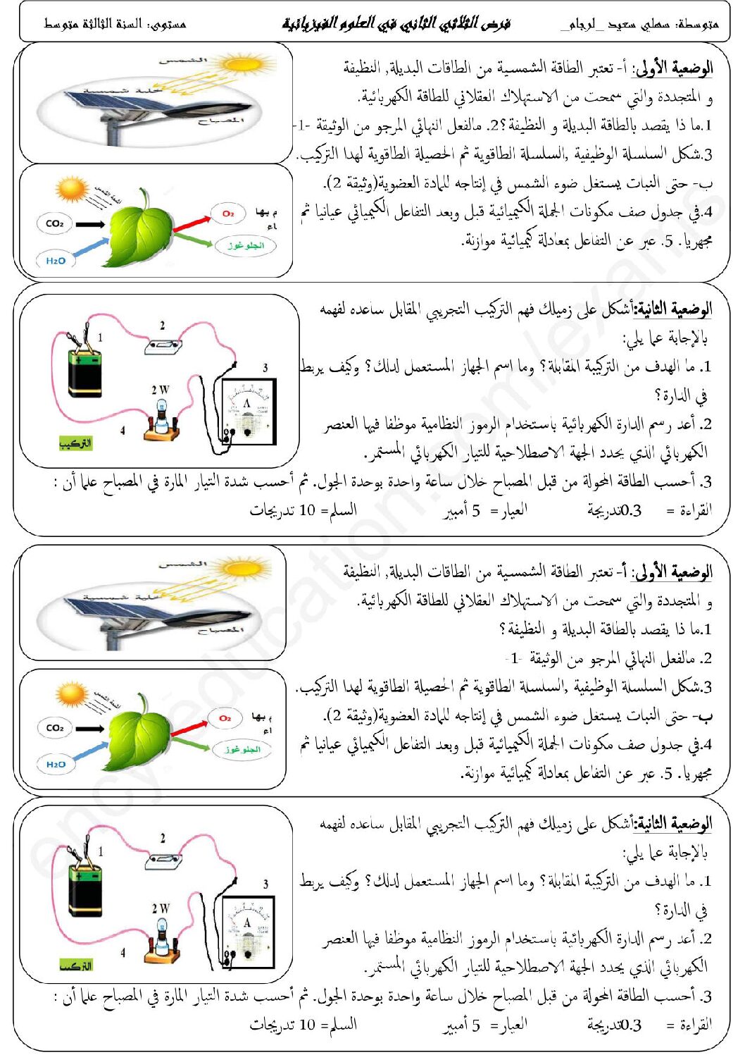 فرض في العلوم الفيزيائية الفصل الثاني السنة الثالثة متوسط رقم 24