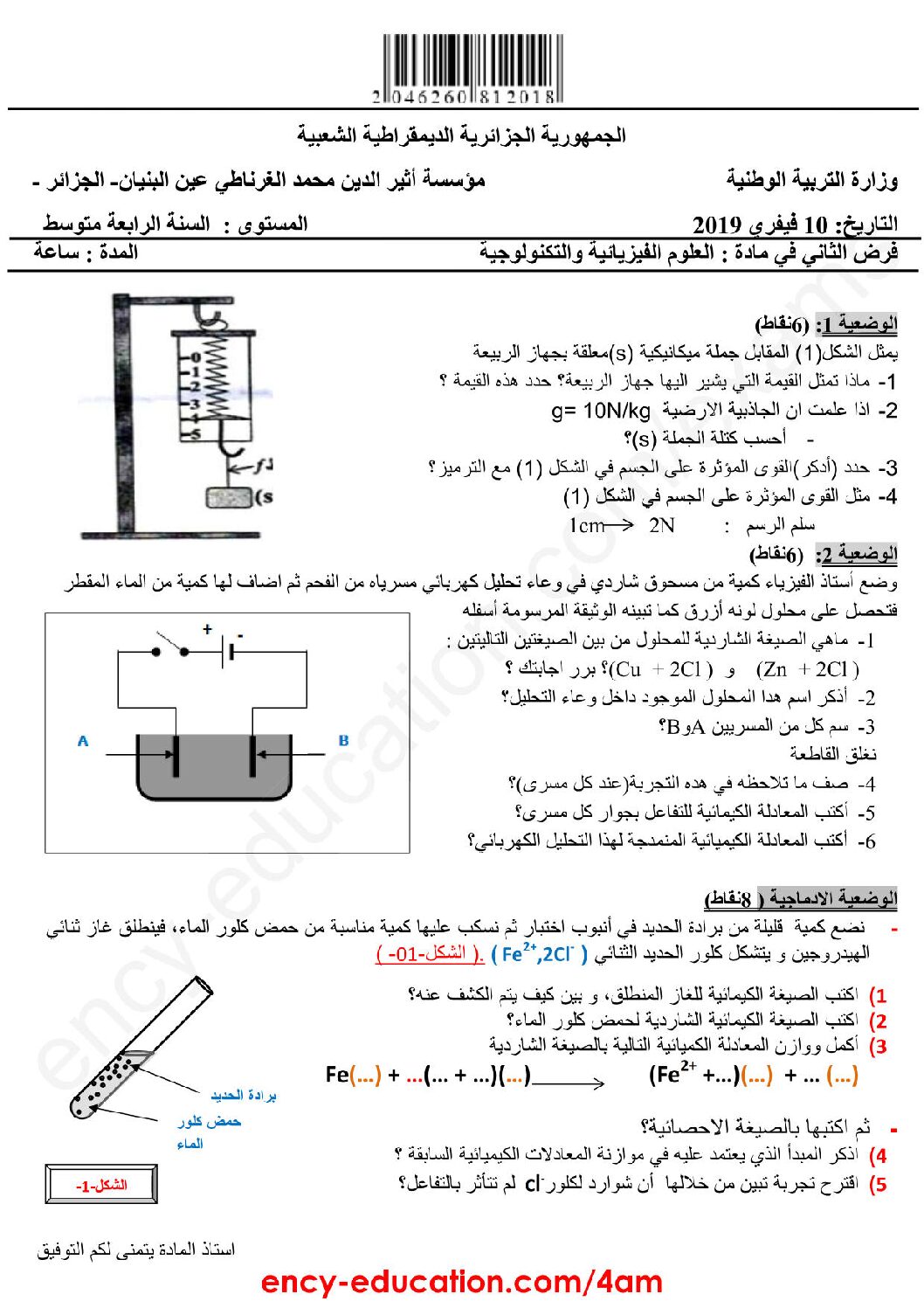 فرض في العلوم الفيزيائية الفصل الثاني السنة الرابعة متوسط رقم 24