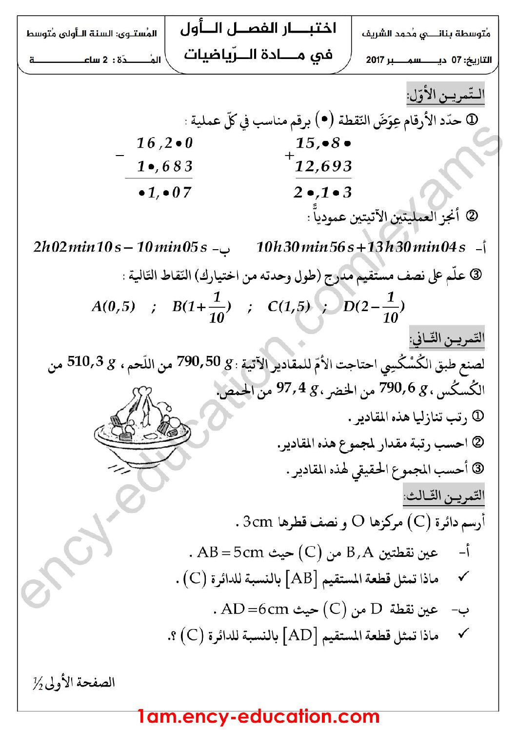 اختبار في الرياضيات الفصل الأول السنة الأولى متوسط رقم 25 مع التصحيح