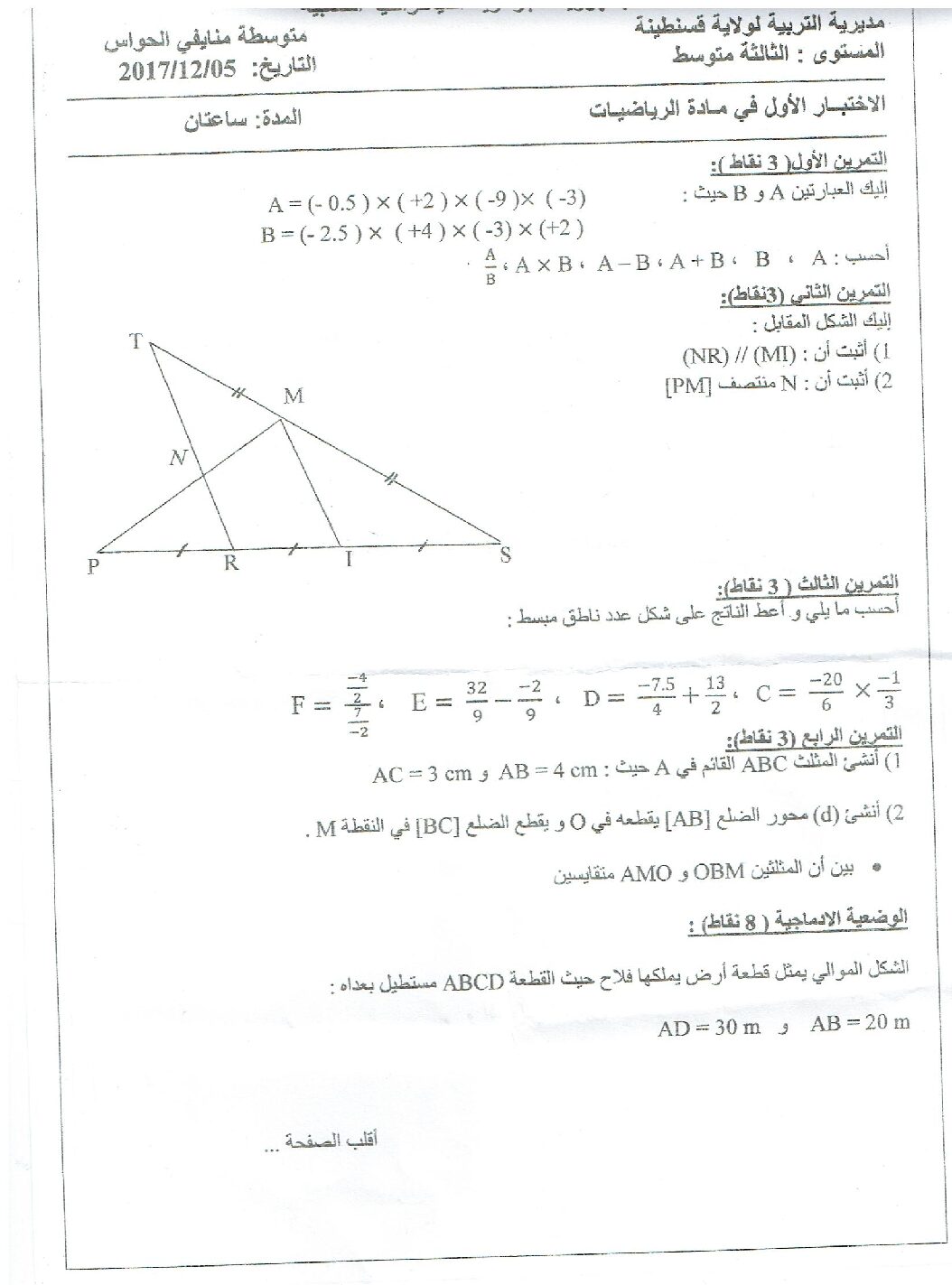 اختبار في الرياضيات الفصل الأول السنة الثالثة متوسط رقم 25