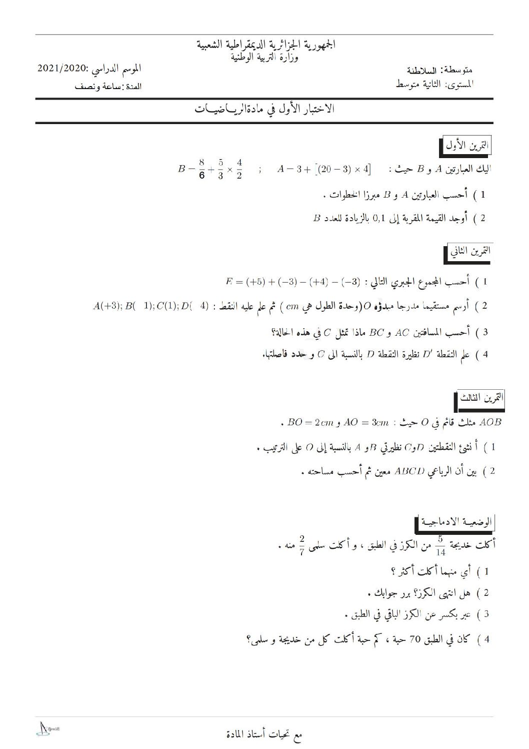 اختبار في الرياضيات الفصل الأول السنة الثانية متوسط رقم 25