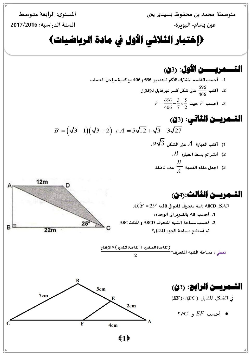 اختبار في الرياضيات الفصل الأول السنة الرابعة متوسط رقم 25