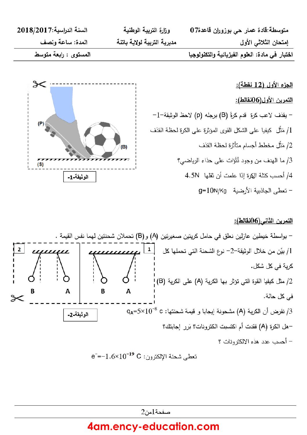 اختبار في العلوم الفيزيائية الفصل الأول السنة الرابعة متوسط رقم 25 مع التصحيح