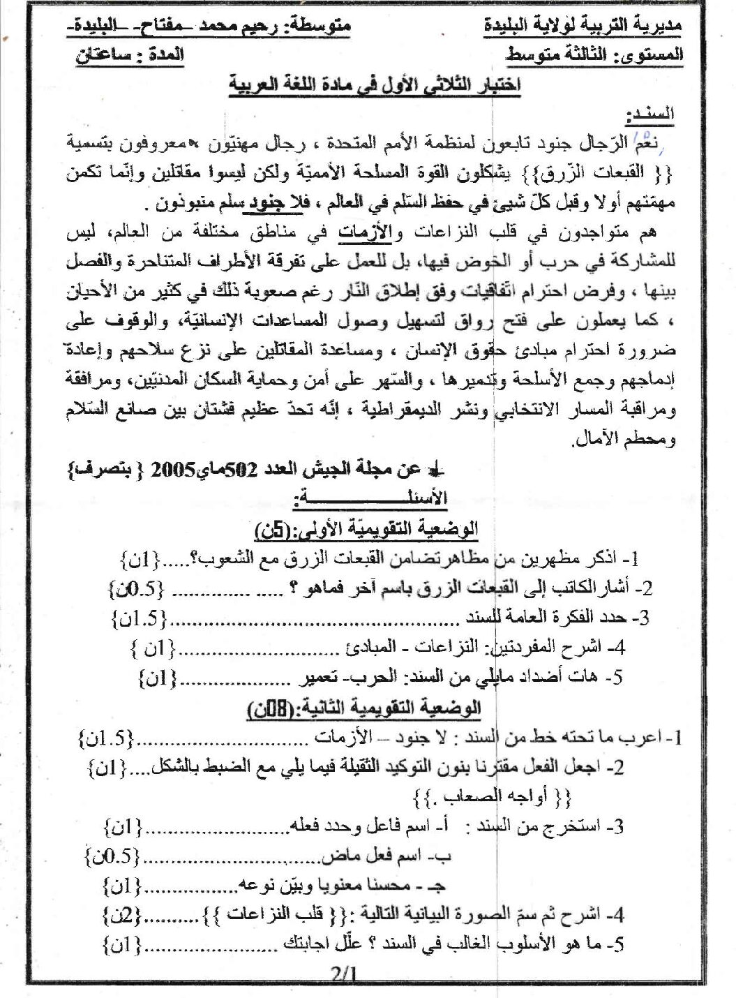 اختبار في اللغة العربية الفصل الأول السنة الثالثة متوسط رقم 25