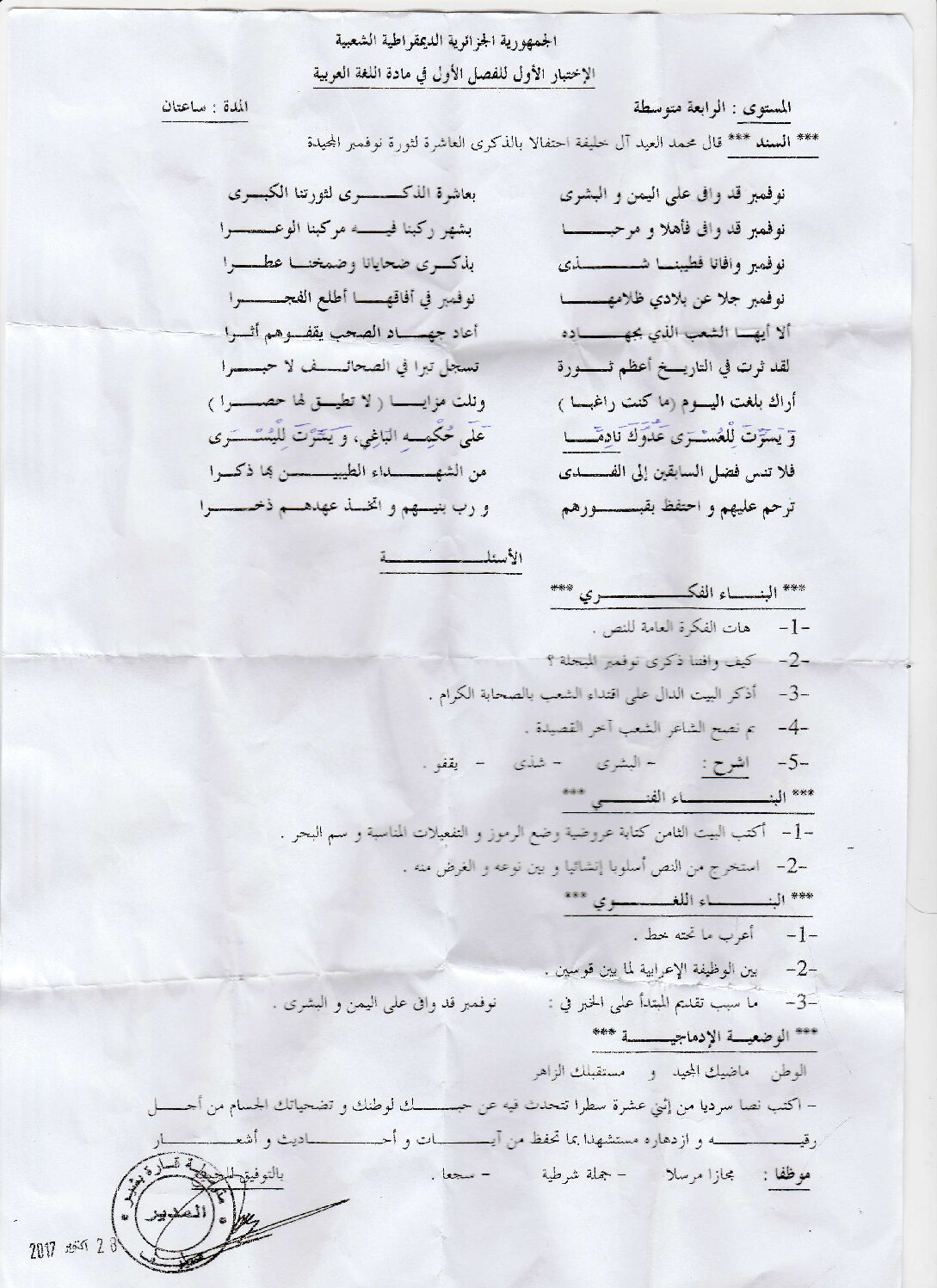 اختبار في اللغة العربية الفصل الأول السنة الرابعة متوسط رقم 25