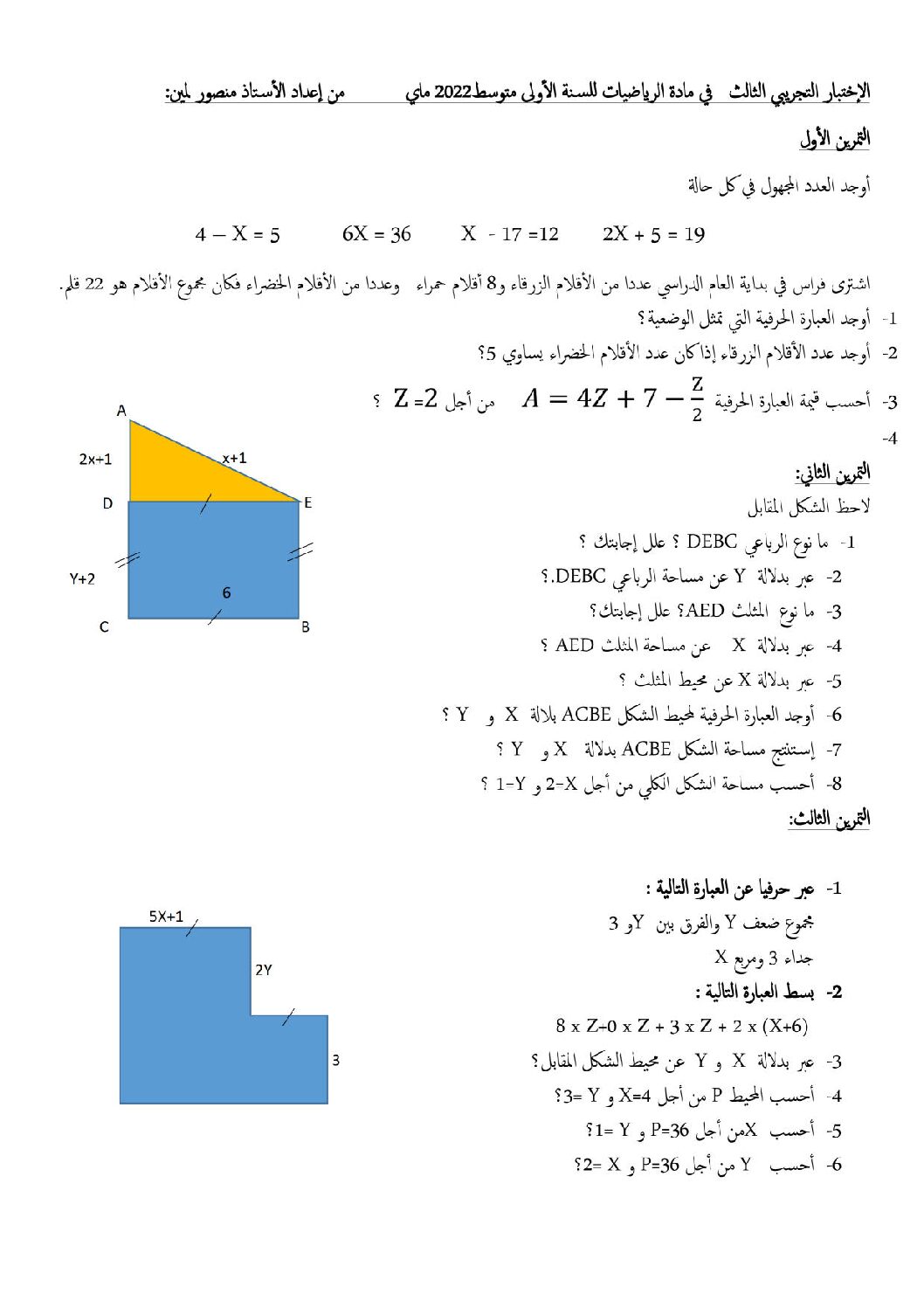 اختبار في الرياضيات الفصل الثالث السنة الأولى متوسط رقم 25