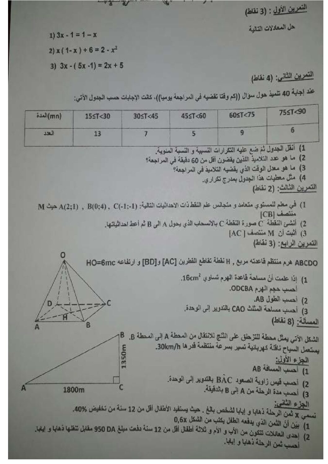 اختبار في الرياضيات الفصل الثالث السنة الثالثة متوسط رقم 25