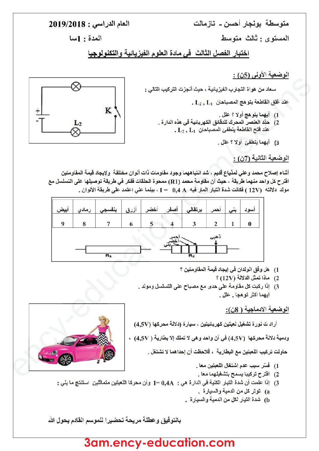 اختبار في العلوم الفيزيائية الفصل الثالث السنة الثالثة متوسط رقم 25