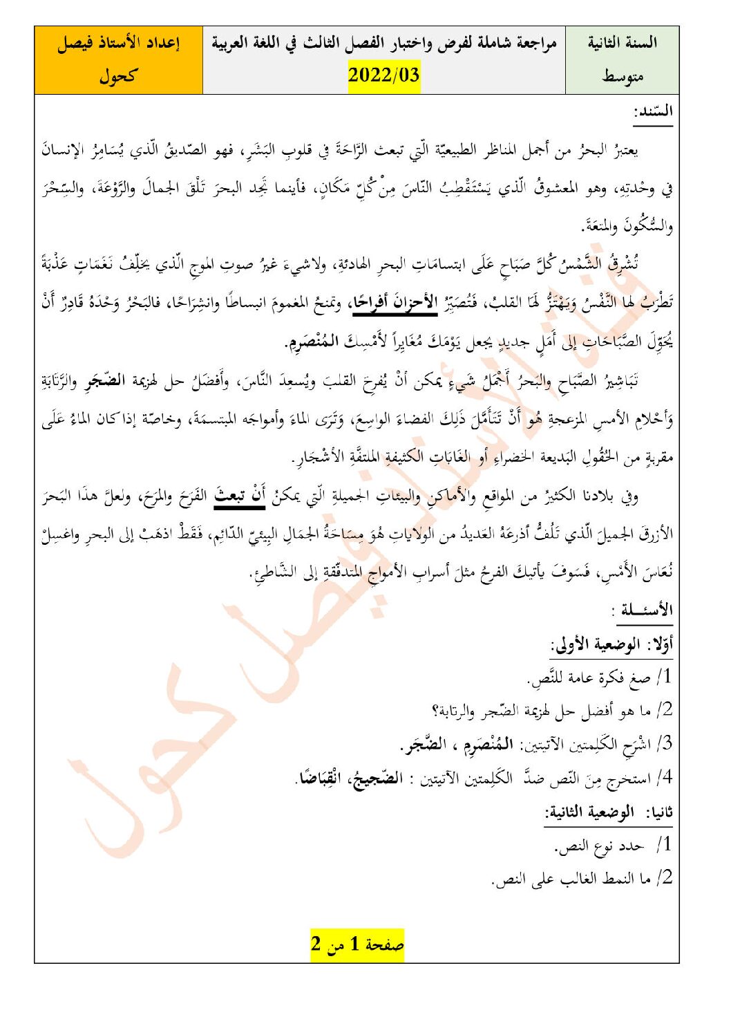 اختبار في اللغة العربية الفصل الثالث السنة الثانية متوسط رقم 25