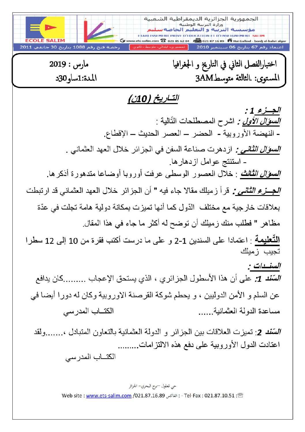 اختبار في التاريخ والجغرافيا الفصل الثاني السنة الثالثة متوسط رقم 25