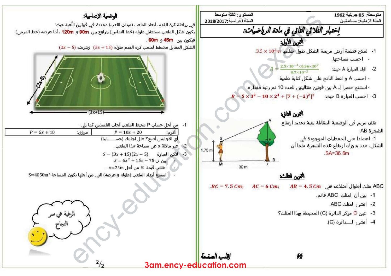 اختبار في الرياضيات الفصل الثاني السنة الثالثة متوسط رقم 25
