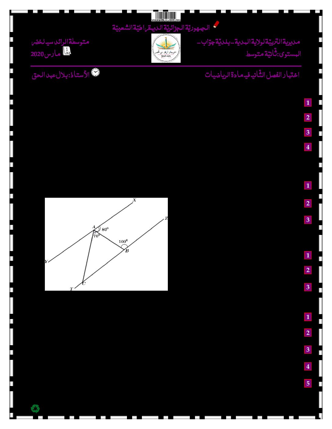 اختبار في الرياضيات الفصل الثاني السنة الثانية متوسط رقم 25