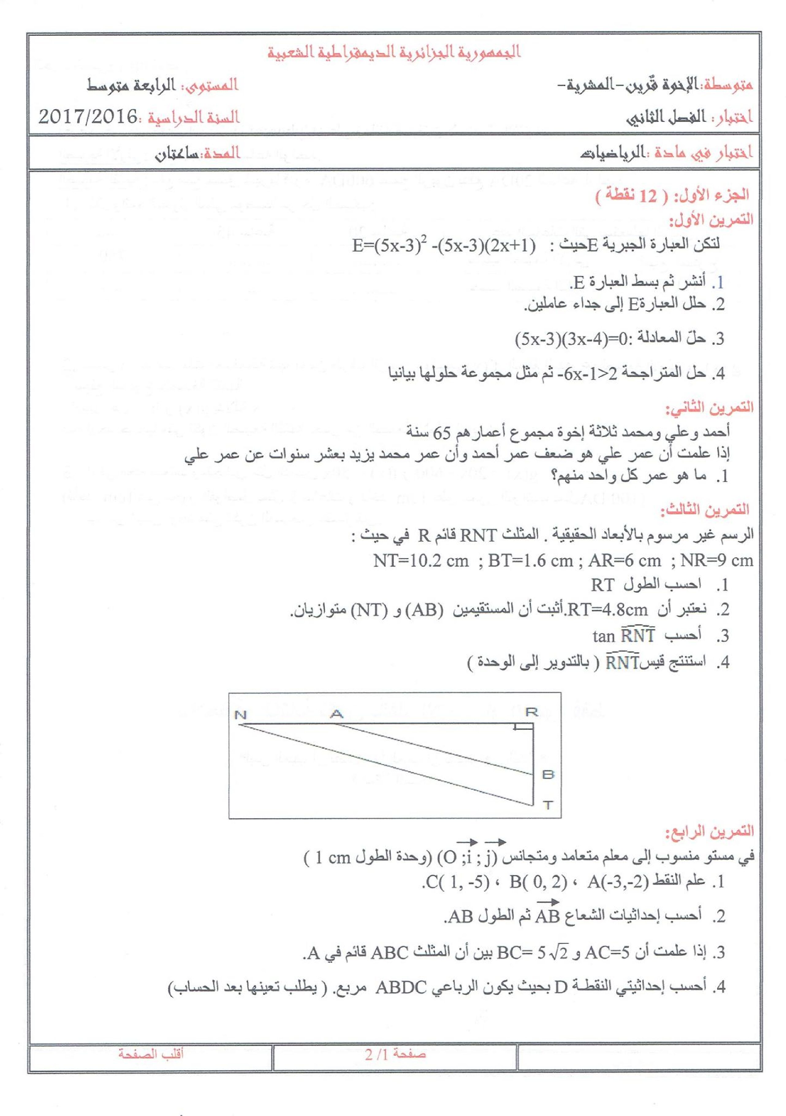 اختبار في الرياضيات الفصل الثاني السنة الرابعة متوسط رقم 25