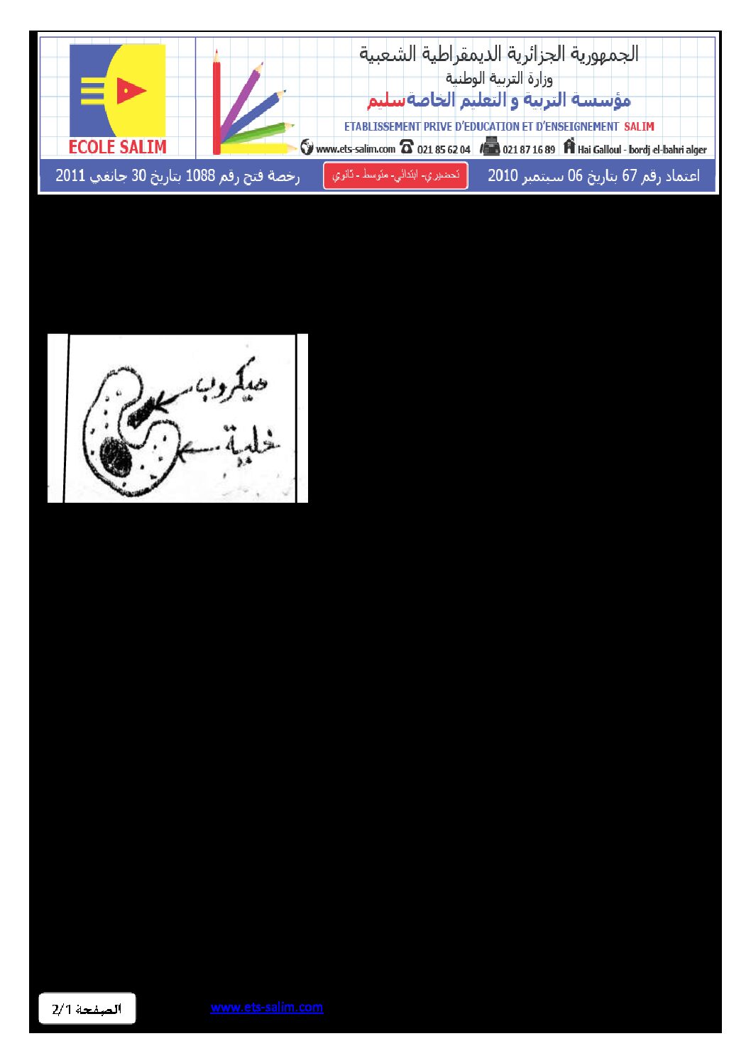 اختبار في العلوم الطبيعية الفصل الثاني السنة الرابعة متوسط رقم 25 مع التصحيح