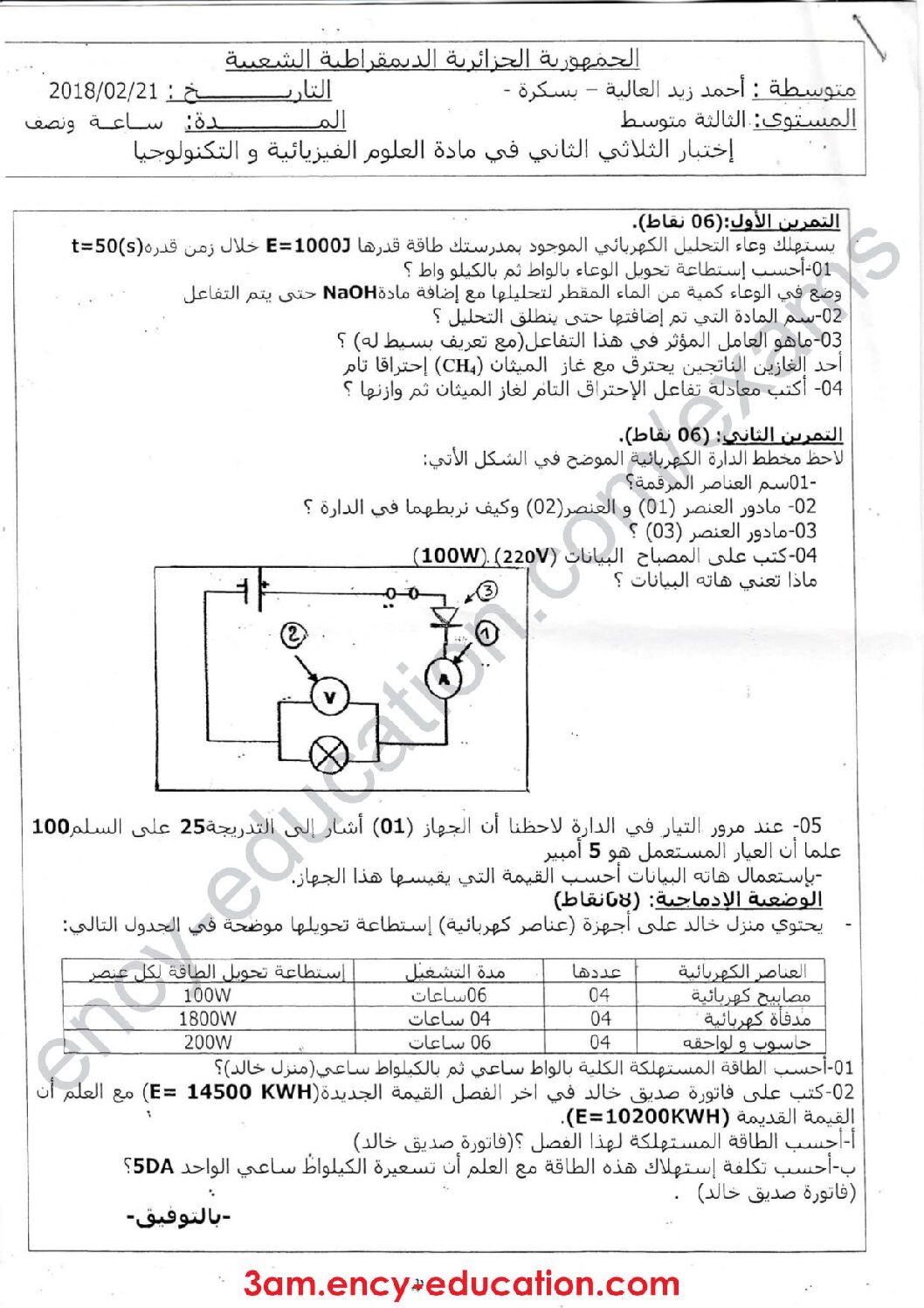 اختبار في العلوم الفيزيائية الفصل الثاني السنة الثالثة متوسط رقم 25