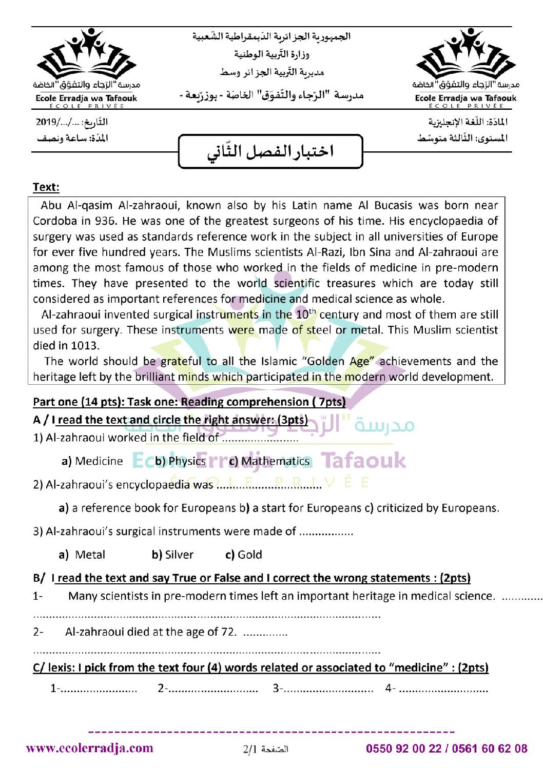 اختبار في اللغة الإنجليزية الفصل الثاني السنة الثالثة متوسط رقم 25 مع التصحيح
