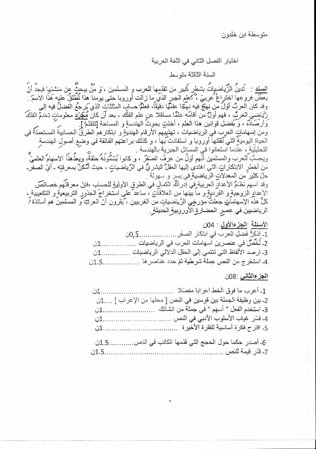 اختبار في اللغة العربية الفصل الثاني السنة الثالثة متوسط رقم 25
