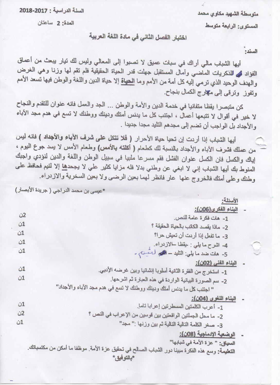 اختبار في اللغة العربية الفصل الثاني السنة الرابعة متوسط رقم 25