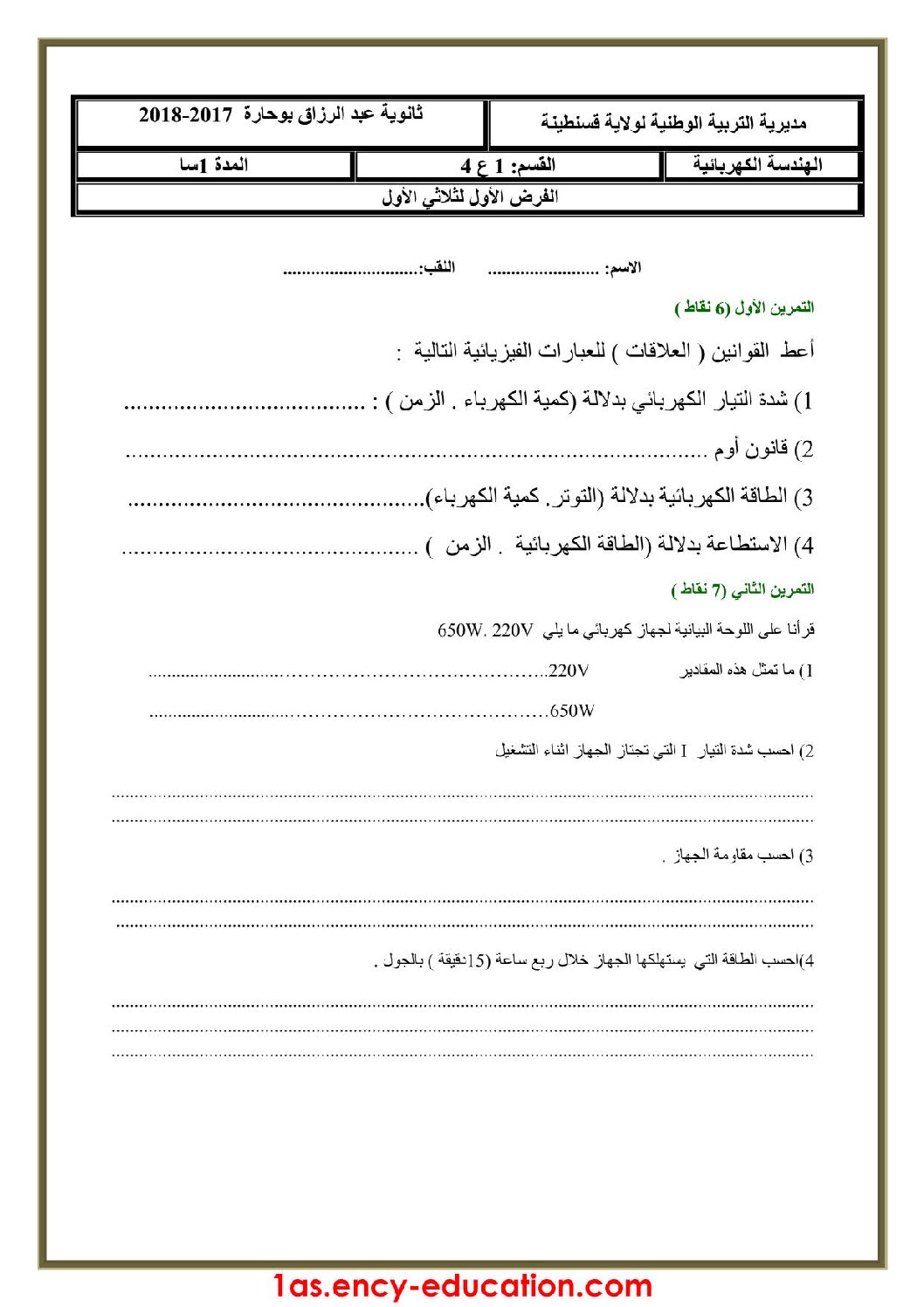 اختبار في الهندسة الكهربائية الفصل الأول السنة الأولى ثانوي رقم 25
