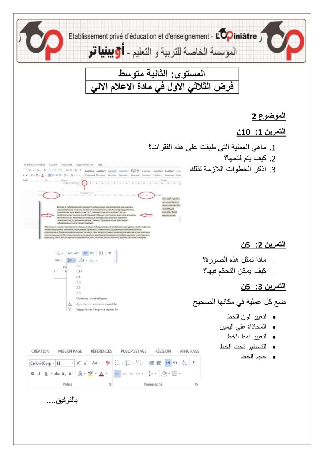 إختبار في الإعلام الآلي الفصل الأول السنة الثانية متوسط رقم 25
