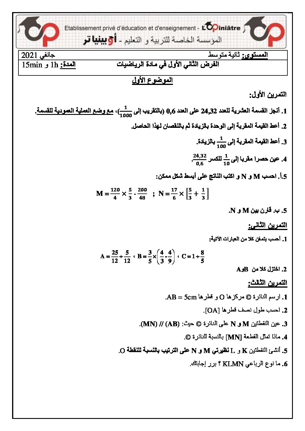 فرض في الرياضيات الفصل الأول السنة الثانية متوسط رقم 25 مع التصحيح