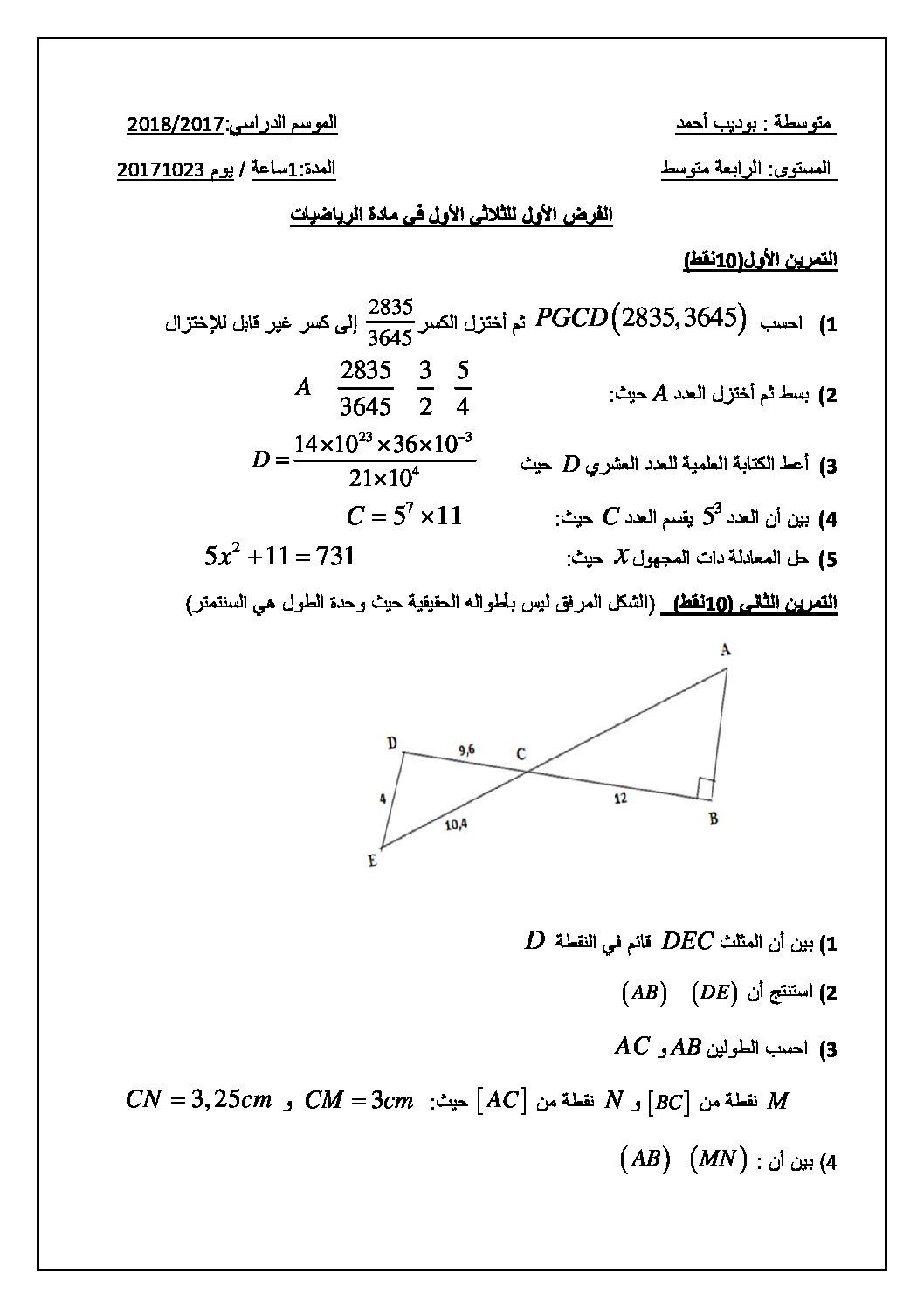 فرض في الرياضيات الفصل الأول السنة الرابعة متوسط رقم 25