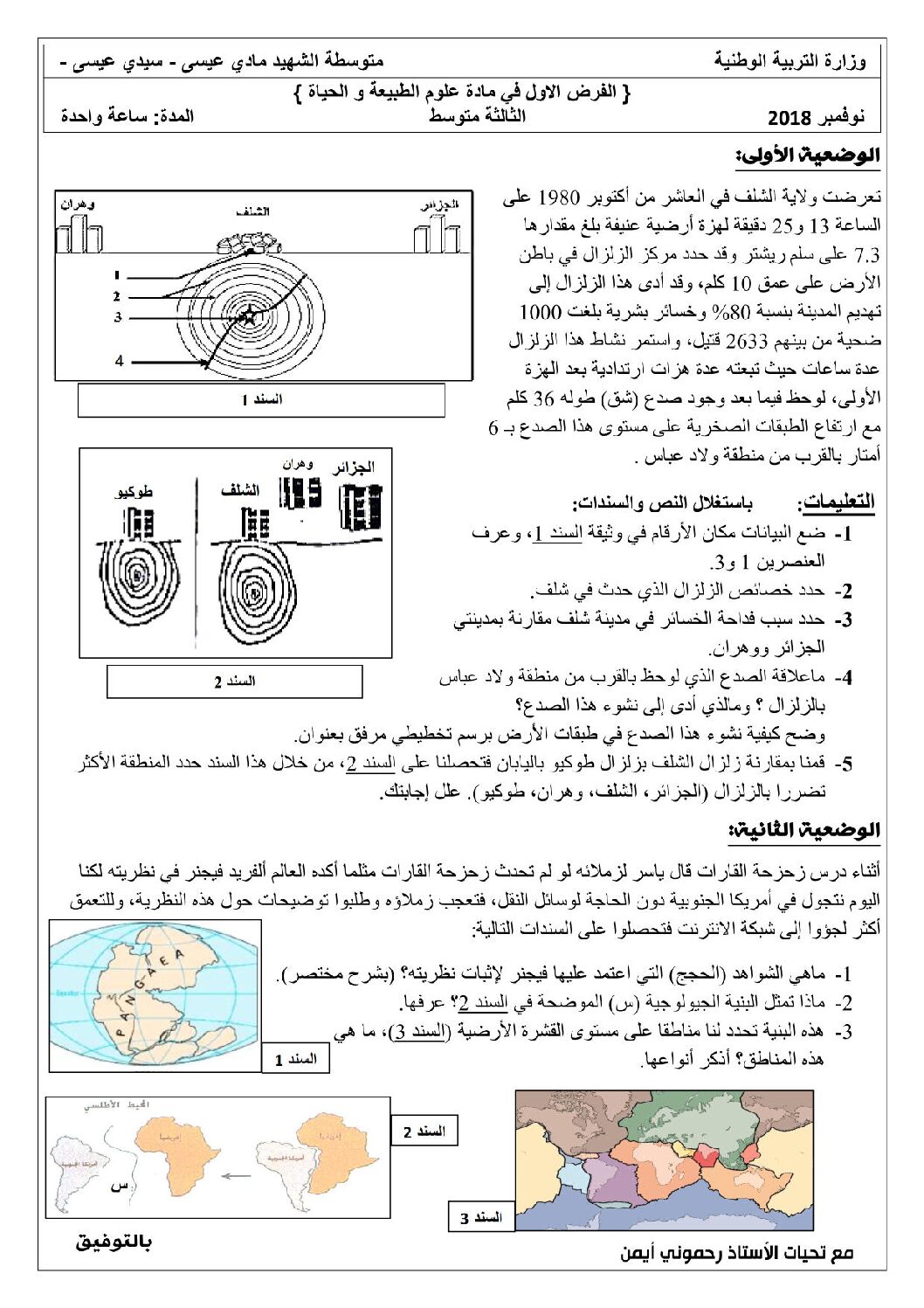 فرض في العلوم الطبيعية الفصل الأول السنة الثالثة متوسط رقم 25