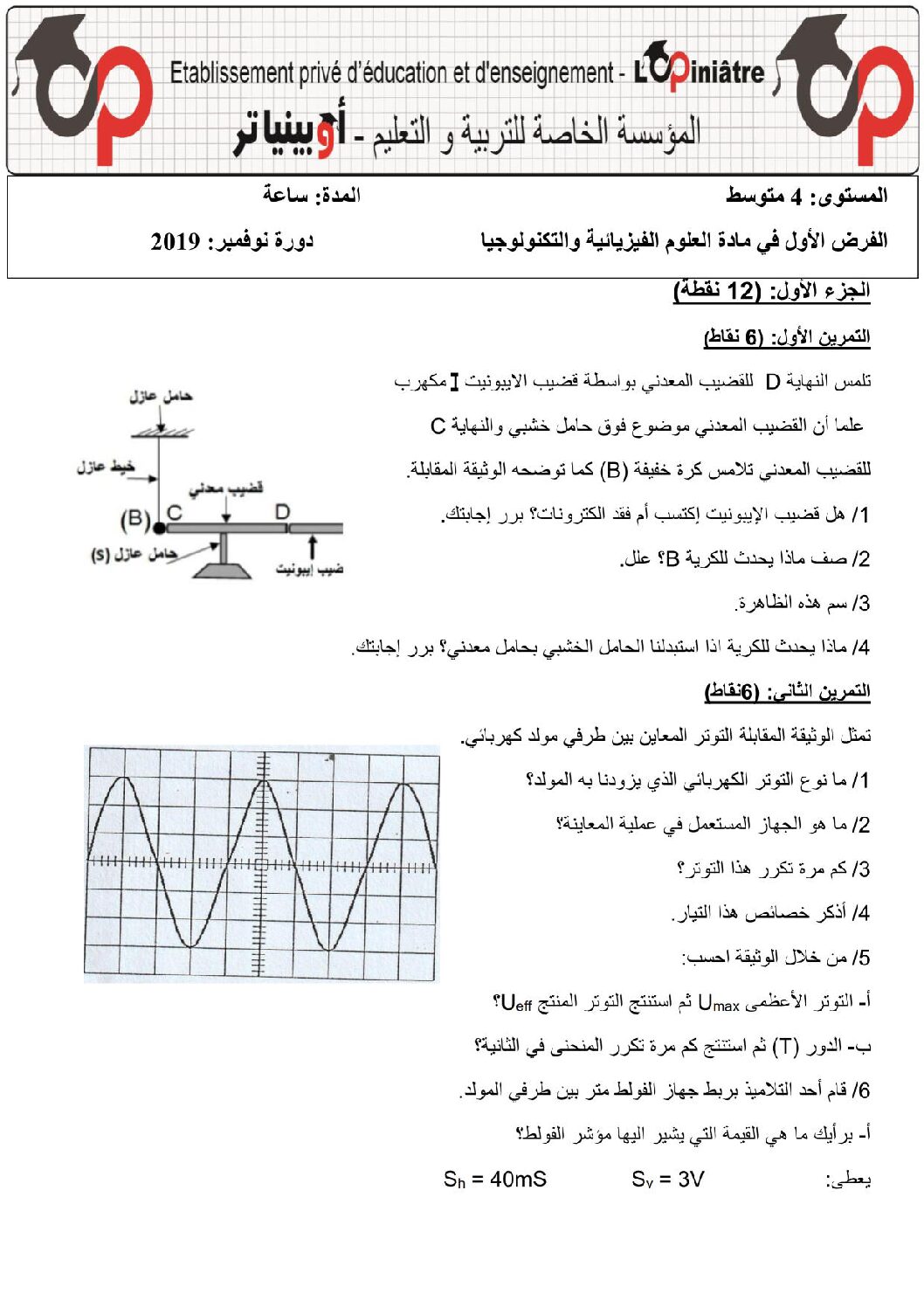 فرض في العلوم الفيزيائية الفصل الأول السنة الرابعة متوسط رقم 25 مع التصحيح