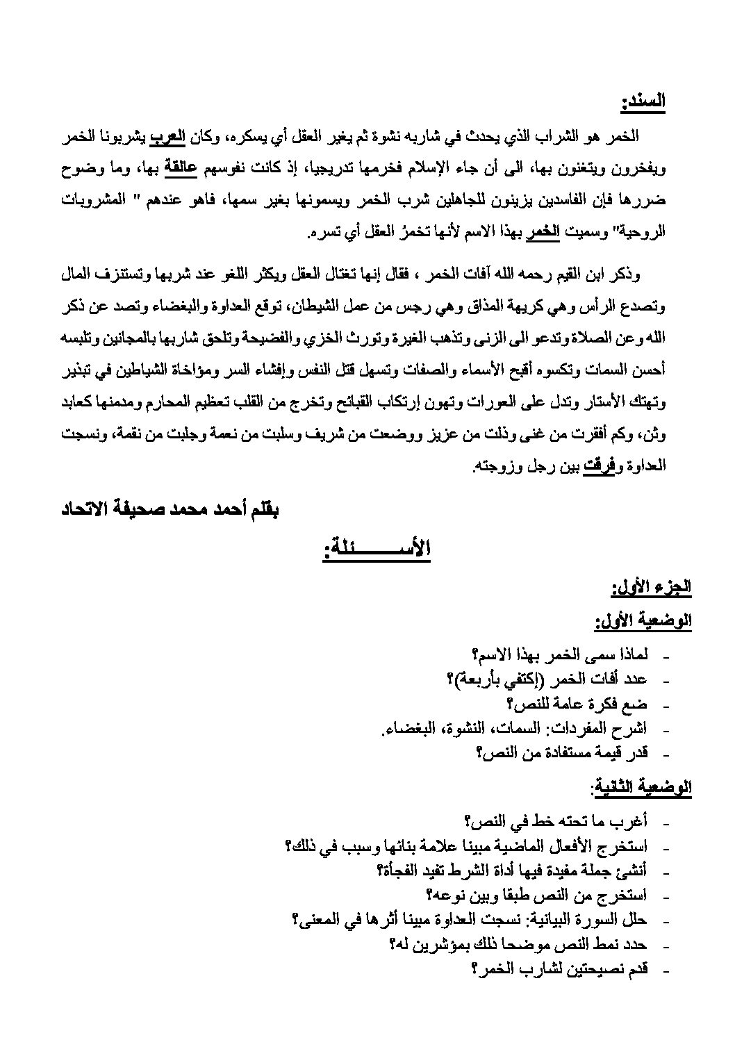 فرض في اللغة العربية الفصل الأول السنة الثالثة متوسط رقم 25