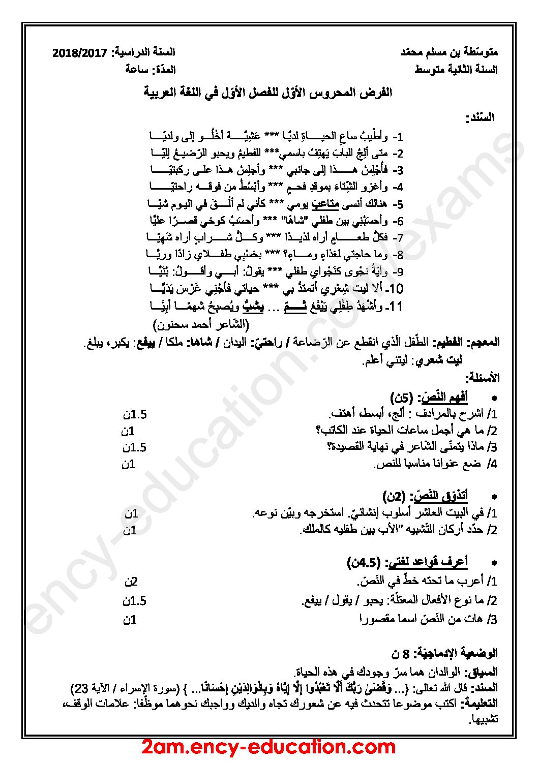 فرض في اللغة العربية الفصل الأول السنة الثانية متوسط رقم 25