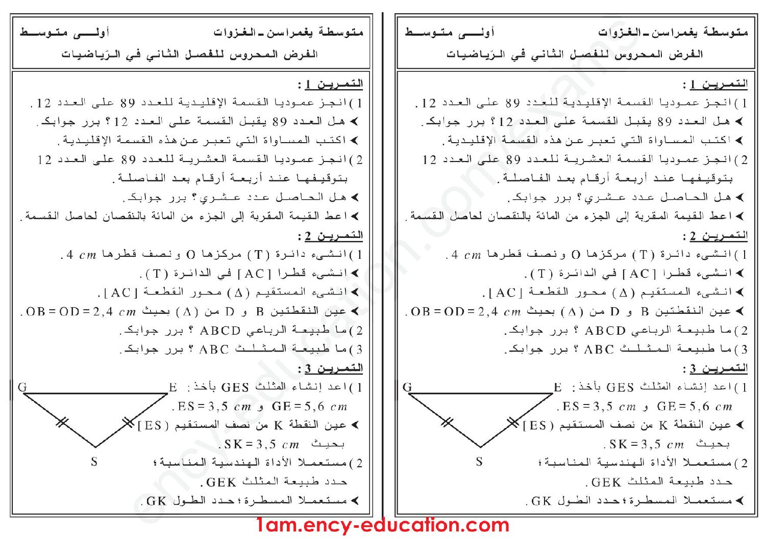 فرض في الرياضيات الفصل الثاني السنة الأولى متوسط رقم 25